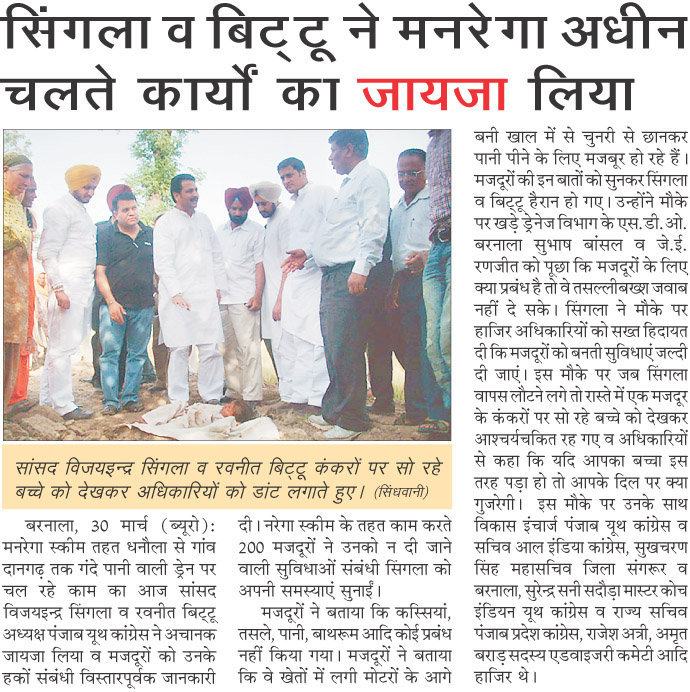 Singla and Bittu took stock of the ongoing works under MNREGA